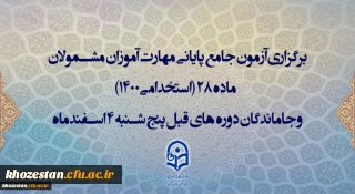 زمان و نحوه دریافت کارت ورود به جلسه آزمون اصلح اعلام گردید