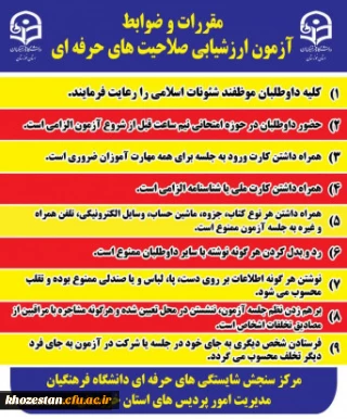 برگزاری آزمون جامع پایانی مهارت آموزان مشمولان ماده 28 (استخدامی1400) و جاماندگان دوره های قبل پنج شنبه 4 اسفندماه