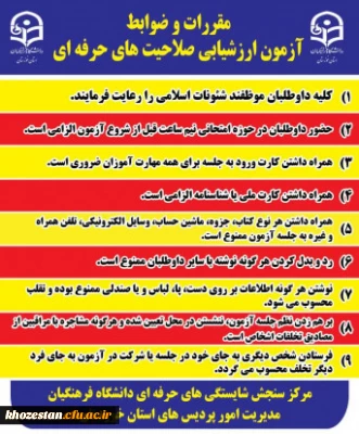 برگزاری آزمون جامع پایانی مهارت آموزان مشمولان ماده 28 (استخدامی1400) و جاماندگان دوره های قبل پنج شنبه 4 اسفندماه