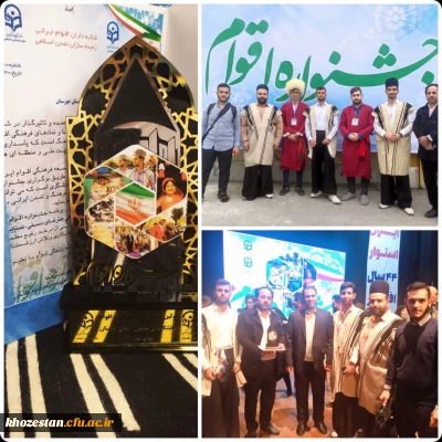 کسب رتبه برتر کشوری در جشنواره اقوام دانشگاه فرهنگیان