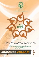 جایگاه نظریه هوش موفق در برنامه کارورزی دانشگاه فرهنگیان