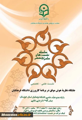 سلسله نشست های علمی-تخصصی

جایگاه نظریه هوش موفق در برنامه کارورزی دانشگاه فرهنگیان