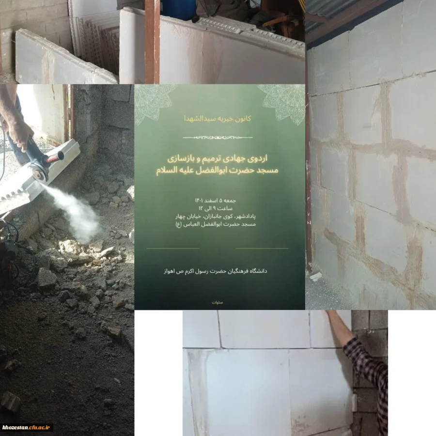 برگزاری اردوی جهادی، ترمیم وبازسازی مسجد توسط دانشجویان پردیس حضرت رسول اکرم (ص) اهواز 2