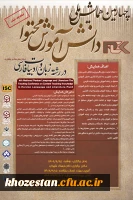 چهارمین همایش ملی دانش آموزش محتوا در رشته زبان و ادبیات فارسی