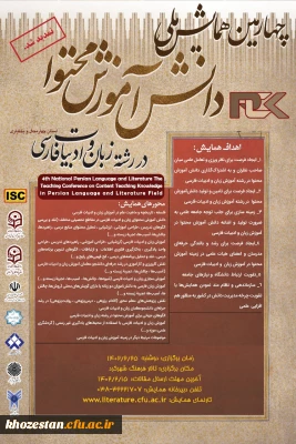 چهارمین همایش ملی دانش آموزش محتوا در رشته زبان و ادبیات فارسی