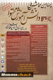 چهارمین همایش ملی دانش آموزش محتوا در رشته زبان و ادبیات فارسی