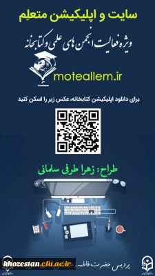 طراحی سایت و اپلیکیشن متعلم توسط زهرا طرفی سلمانی دانشجو معلم پردیس حضرت فاطمه الزهرا(س)