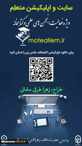 طراحی سایت و اپلیکیشن متعلم توسط زهرا طرفی سلمانی دانشجو معلم پردیس حضرت فاطمه الزهرا(س)