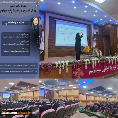 برگزاری کارگاه آموزشی روش تدریس ریاضیات