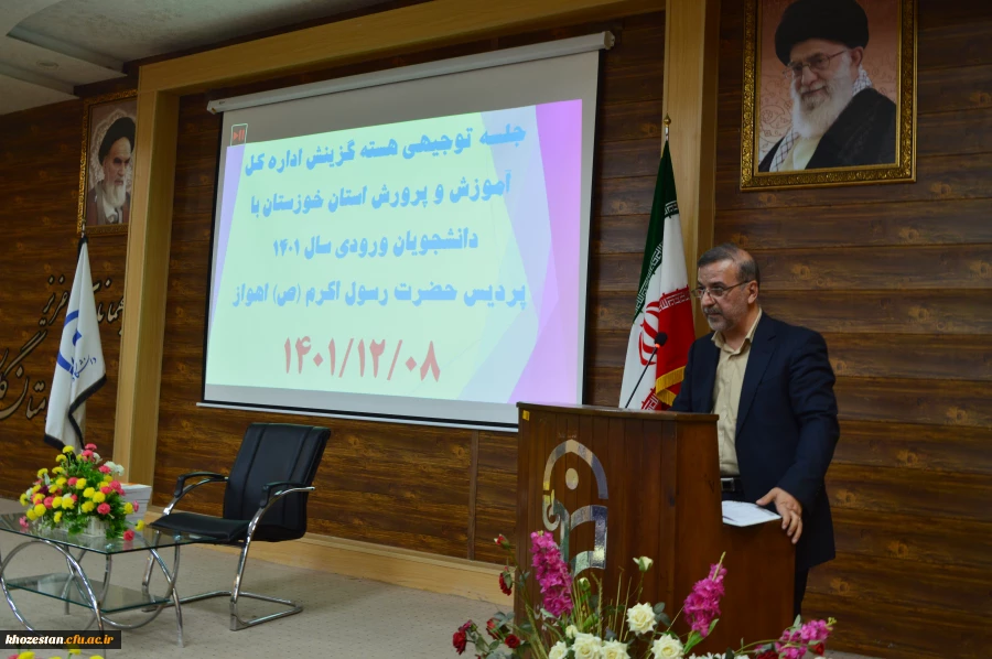 جلسه توجیهی هسته گزینش اداره کل آموزش و پرورش استان خوزستان با دانشجویان ورودی سال 1401 پردیس حضرت رسول اکرم (ص)برگزار گردید 2