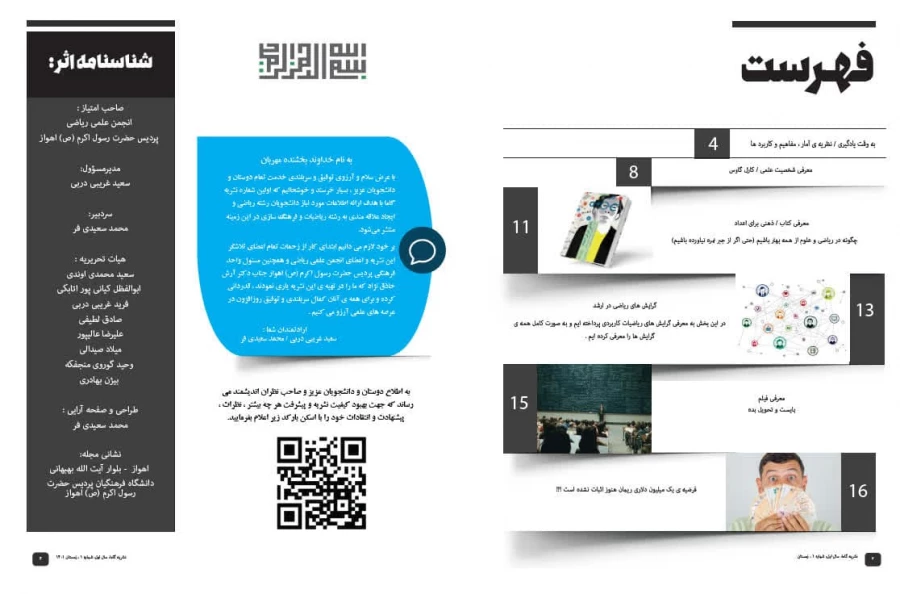 اولین شماره ی نشریه ی دانشجویی  «گاما» منتشر شد 3