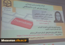برگزاری دوره توانمندسازی تربیت مترجم کتب دانشگاهی ویژه اعضای هیئت علمی ومامورین آموزشی  5