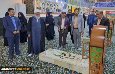 گرامیداشت ((روز شهدا)) در دانشگاه فرهنگیان خوزستان 