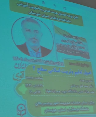 برگزاری دوره اصول تعلیم وتربیت اسلامی سطح 2 دردانشگاه فرهنگیان استان خوزستان 4