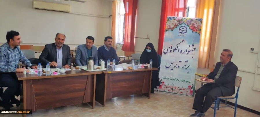 برگزاری مرحله مقدماتی دهمین جشنواره تدریس برتر در پردیس حضرت رسول اکرم ص اهواز 2