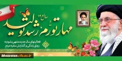 تعیین شعارسال 1402 توسط رهبرانقلاب