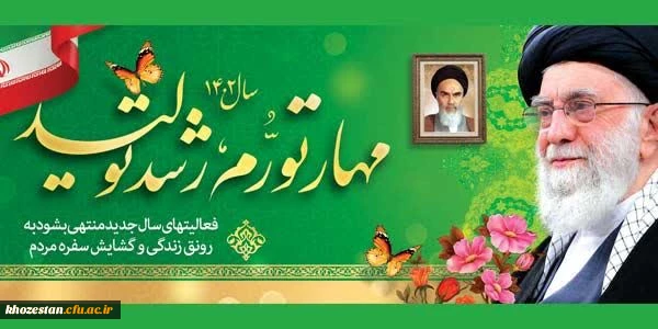  انتخاب شعار سال 1402 توسط مقام معظم رهبری 