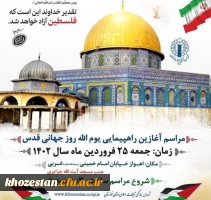 مسیر راهپیمایی روز قدس در شهر اهواز 2