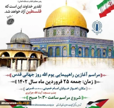مسیر راهپیمایی روز قدس در شهر اهواز