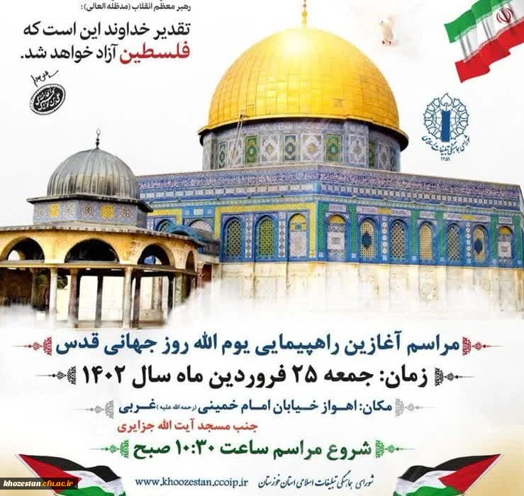 مسیر راهپیمایی روز قدس در شهر اهواز 2