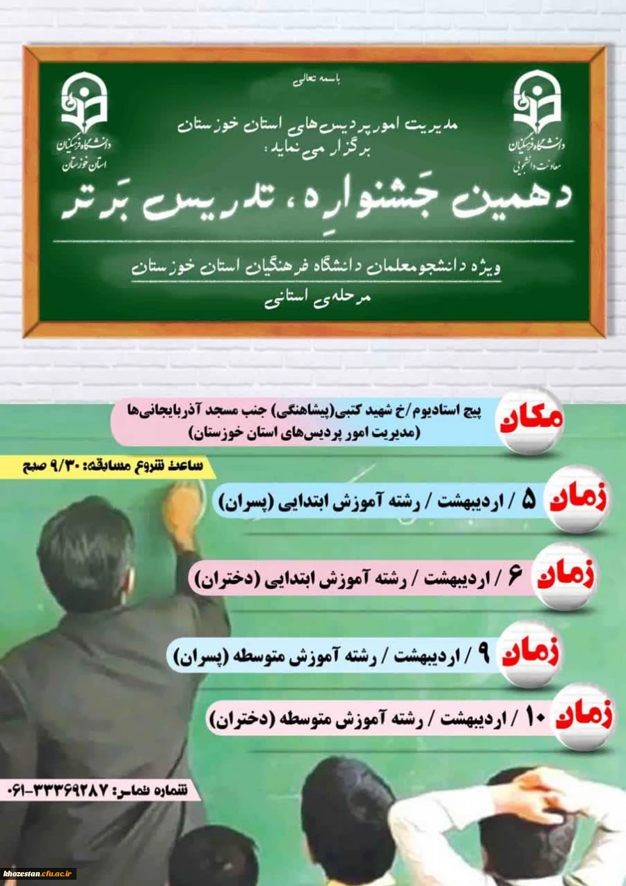 دهمین جشنواره تدریس برتر 2