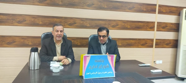 جلسه شورای اداری و معارفه دکتر اقدامی  2