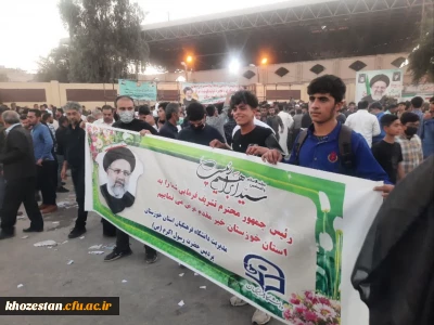 حضور دانشجو معلمان پردیس رسول اکرم (ص) در مراسم استقبال از حجت الاسلام والمسلمین رئیسی رئیس جمهور درمصلای شهر اهواز