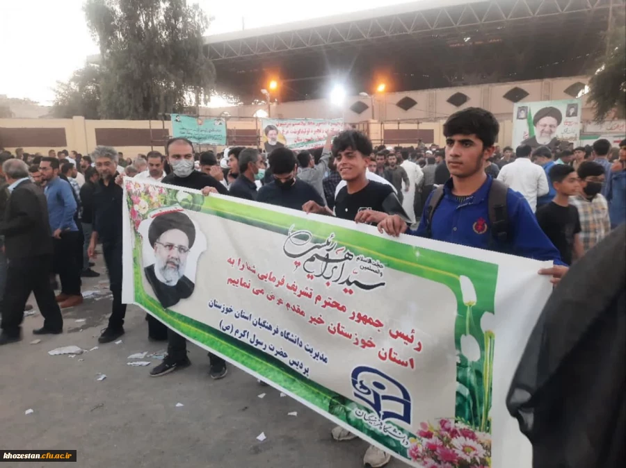 حضور دانشجو معلمان پردیس رسول اکرم (ص) در مراسم استقبال از حجت الاسلام والمسلمین رئیسی رئیس جمهور درمصلای شهر اهواز 2