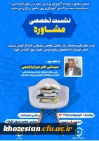 نشست تخصصی مرکز مشاوره و خدمات روان شناختی تخصصی 2