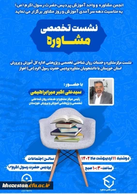 نشست تخصصی مرکز مشاوره و خدمات روان شناختی تخصصی