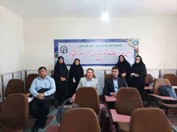 
برگزاری دهمین دوره مسابقات جشنواره برتر تدریس مرحله استانی در مدیریت دانشگاه فرهنگیان خوزستان
 3