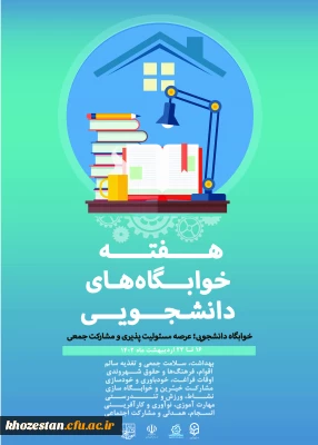 نام گذاری روز های هفته خوابگاه ها