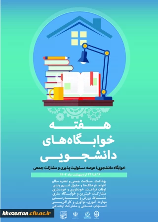 نام گذاری روز های هفته خوابگاه ها