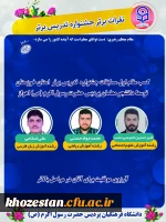 افتخار آفرینی دانشجو معلمان در مسابقات جشنواره تدریس برتر 2