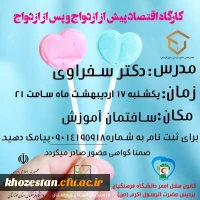 کارگاه اقتصاد پیش از ازدواج و پس از ازدواج 2