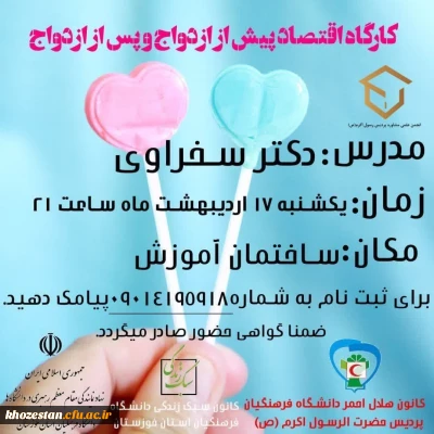 کارگاه اقتصاد پیش از ازدواج و پس از ازدواج
