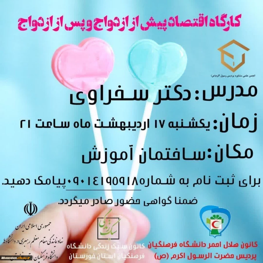 کارگاه اقتصاد پیش از ازدواج و پس از ازدواج 2