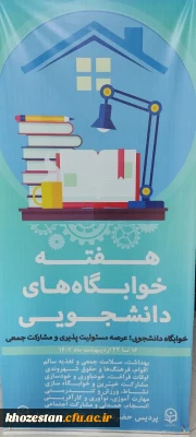 هفته خوابگاه های دانشجویی