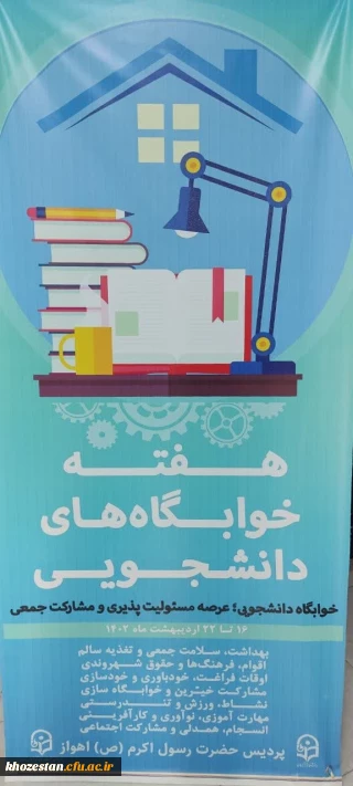 هفته خوابگاه های دانشجویی