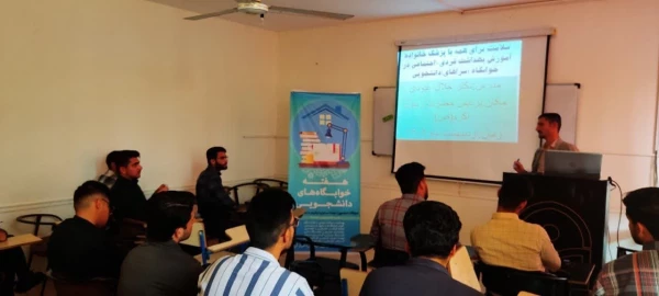 کارگاه سلامت برای همه با پزشک خانواده آموزش بهداشت فردی -اجتماعی در خوابگاه های دانشجویی 2