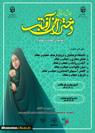 همایش استانی دختران آفتاب