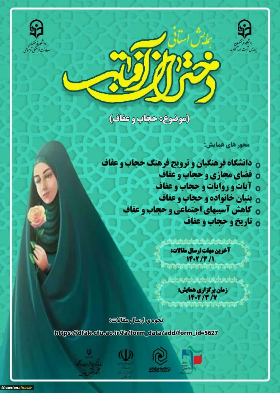 همایش استانی دختران آفتاب