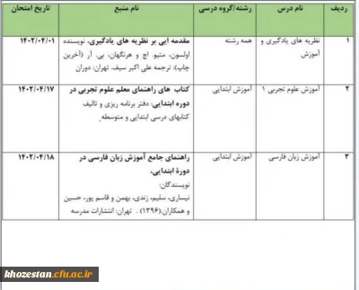 بخشنامه معاونت آموزشی