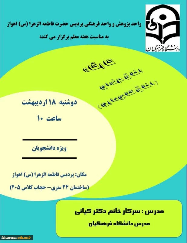 کارگاه اخلاق حرفه ای(اخلاق کلاس داری)