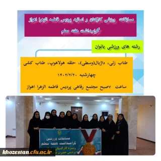 برگزاری مسابقات ورزشی به مناسبت گرامیداشت هفته معلم