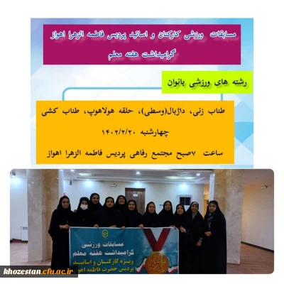 برگزاری مسابقات ورزشی به مناسبت گرامیداشت هفته معلم