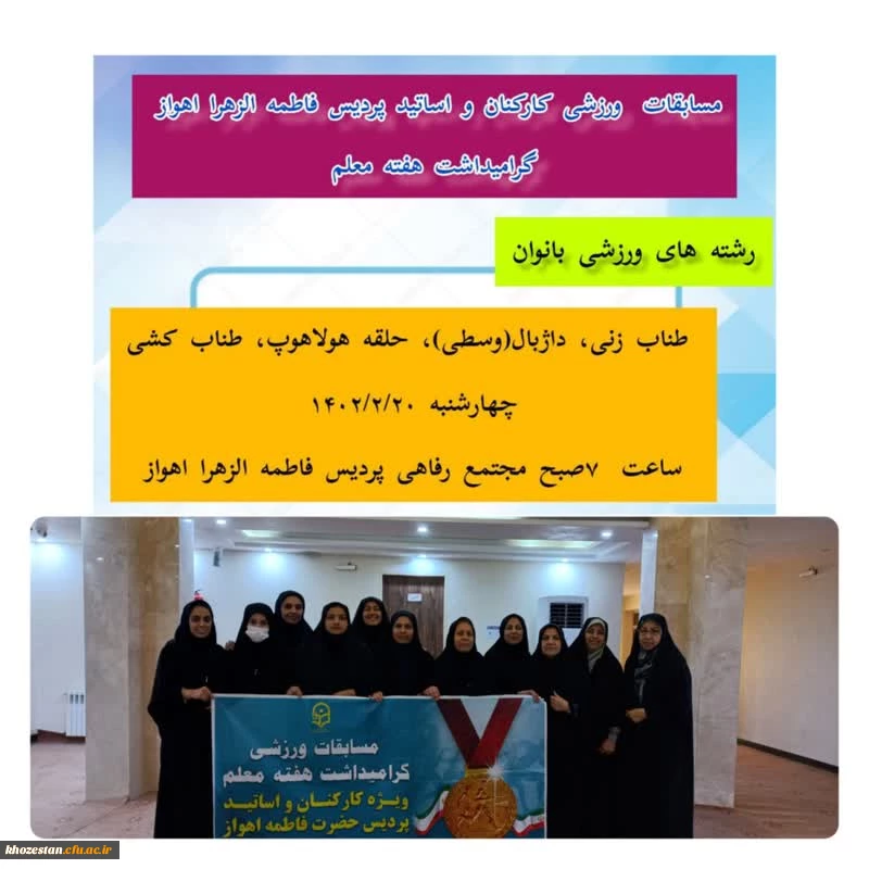 برگزاری مسابقات ورزشی به مناسبت گرامیداشت هفته معلم