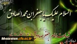 شهادت امام جعفر صادق (ع) بر تمام مسلمین جهان تسلیت باد 2