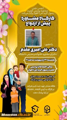 کارگاه مشاوره پیش از ازدواج به صورت حضوری و مجازی