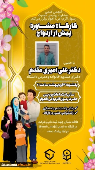 کارگاه مشاوره پیش از ازدواج به صورت حضوری و مجازی